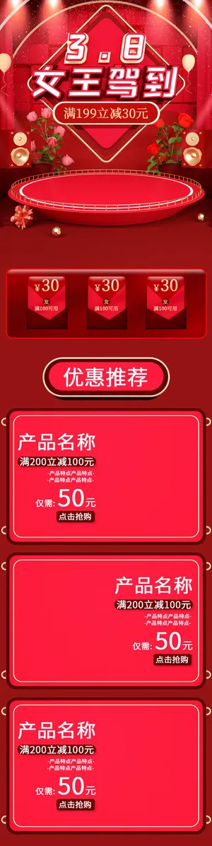 三八节3.8女神节妇女节淘宝天猫电商首页模板店铺装修PSD素材 三八节3.8女神节妇女节淘宝天猫电商首页模板店铺装修PSD素材