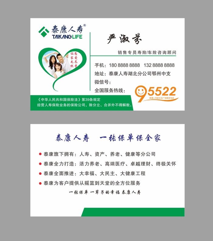 绿色人寿公司名片cdr矢量模版下载
