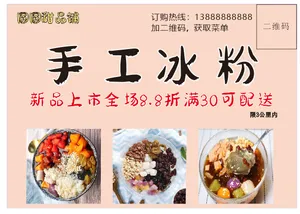 手工冰粉宣传单朋友圈活动单