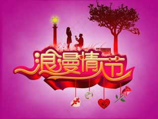 情人节主题图片