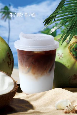 生椰拿铁咖啡