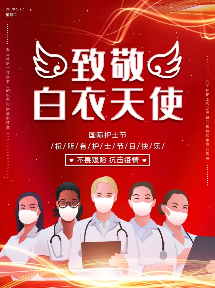 最美天使护士节节日活动宣传海报展示psd素材psd模版下载