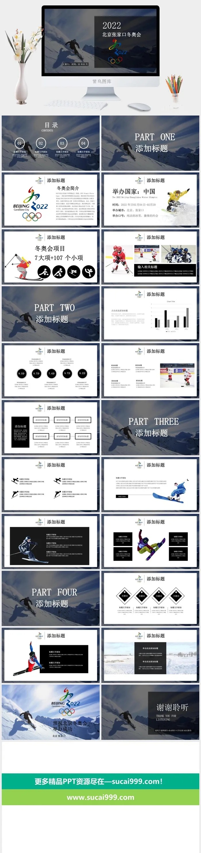 创意2022年北京张家口冬奥会PPT模板