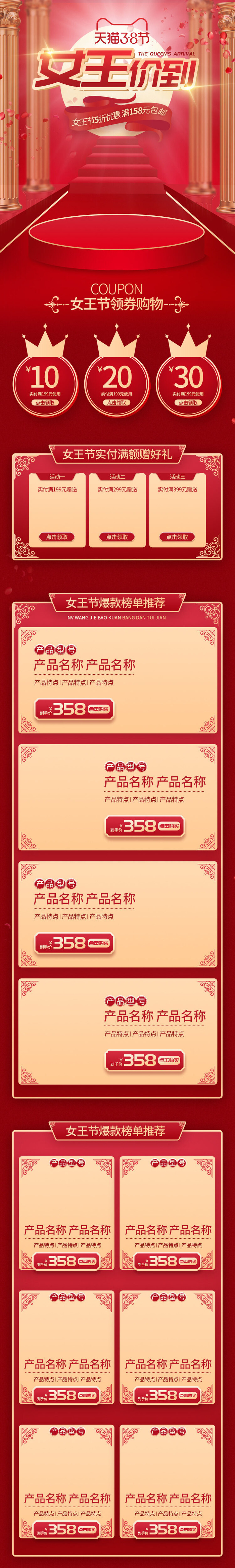 电商38妇女节女神女王节日首页专题页设计PSD模板PC手机端
