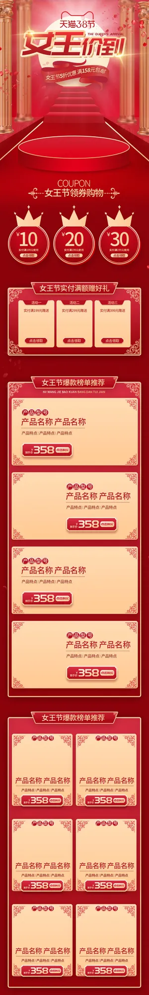 电商38妇女节女神女王节日首页专题页设计PSD模板PC手机端