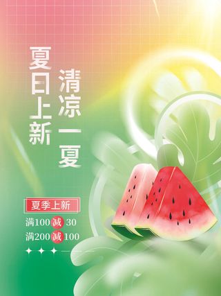 夏季购物活动电商营销促销夏日狂欢夏天上新海报设计ps模板素材