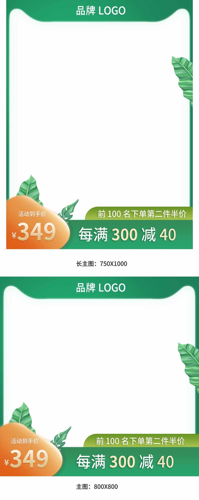 电商主图 主图图片psd模版下载