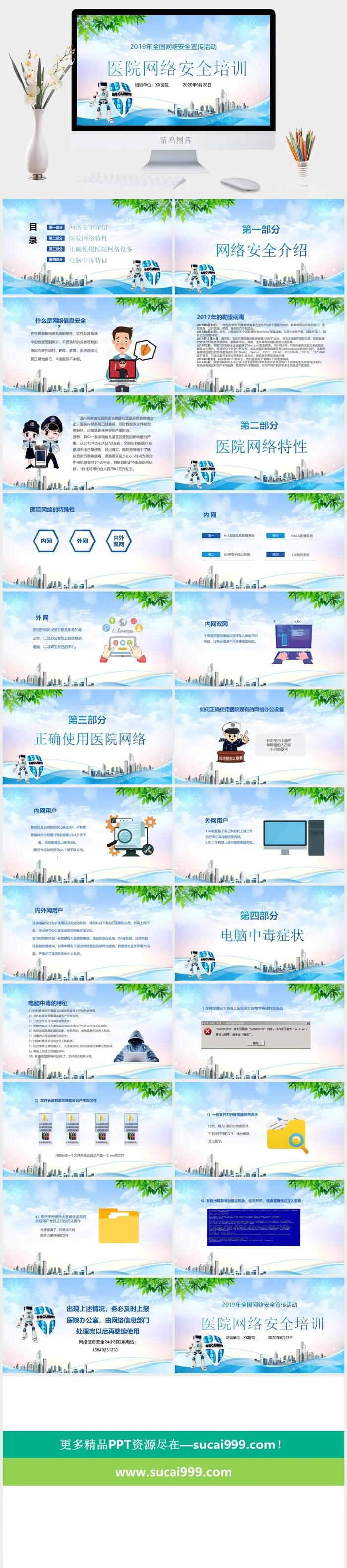 网络信息安全宣传演讲PPT模板