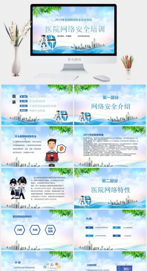网络信息安全宣传演讲PPT模板预览图