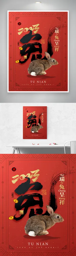 传统兔年春节宣传促销图片