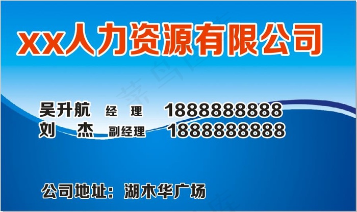 人力资源招牌招工信息名片