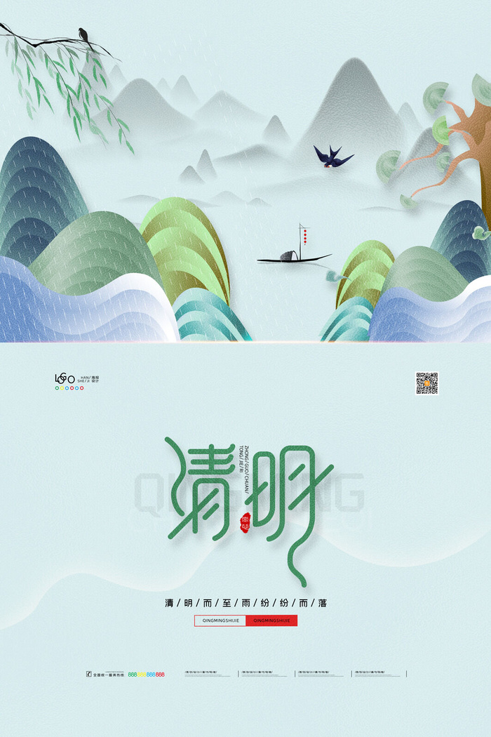 中国风清明节祭祖传统文化节日宣传海报踏青插画展板PSD设计素材psd模版下载