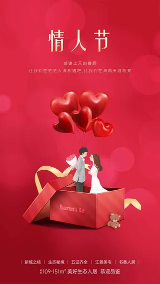 2.14情人节 情人节海报图片