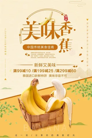 水果海报水果店宣传果汁香蕉黄色