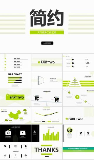 细线简约美大气商务工作汇报总结ppt模板