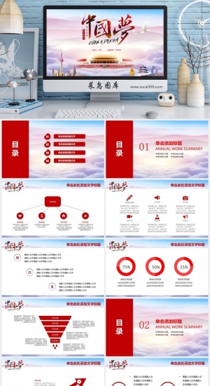 红色 党建 中国梦 PPT模板预览图