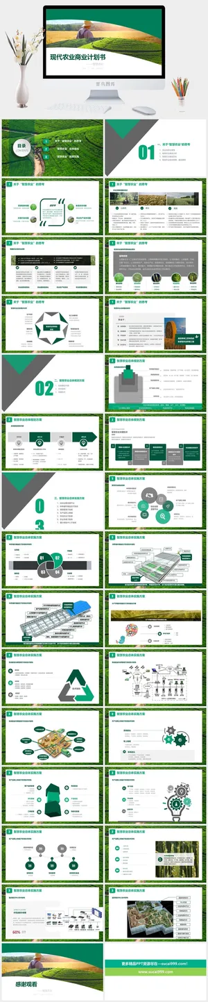 智慧农业PPT模板