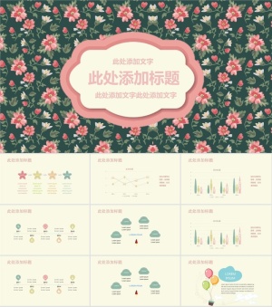 清新小花儿淡雅商务汇报总结ppt模板预览图