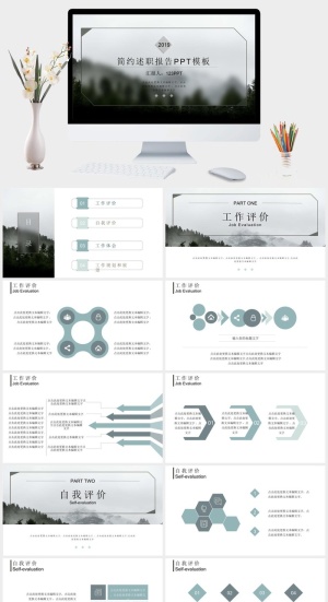 淡雅朦胧述职报告PPT模板预览图