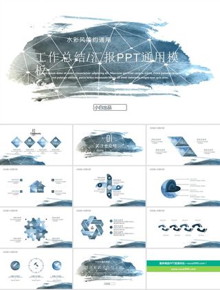点线网水墨风格工作总结汇报ppt模板