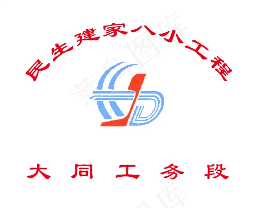 工务段LOGOcdr矢量模版下载