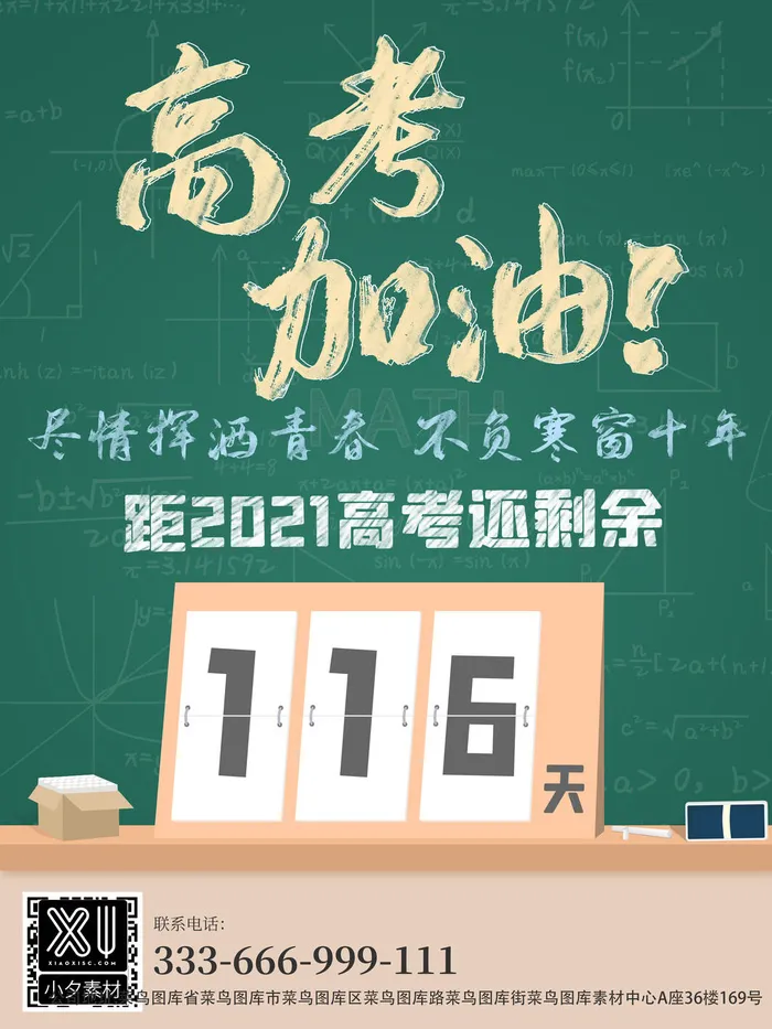 校园高考倒计时100天百日誓师加油冲刺教育海报模板PSD素材psd模版下载