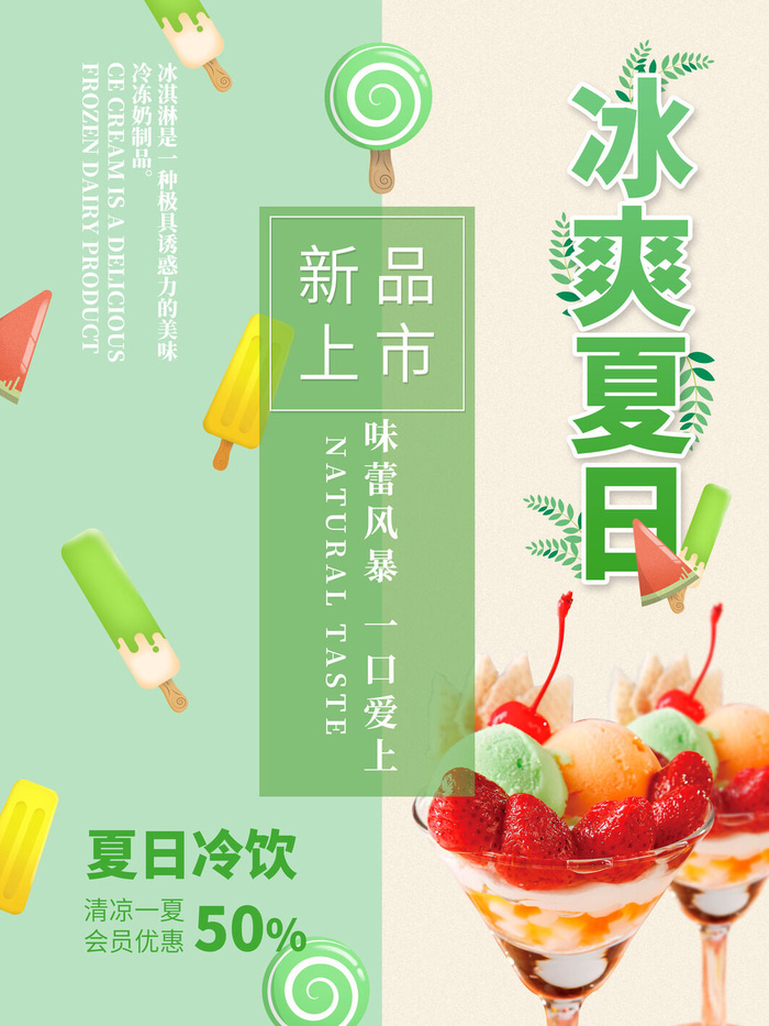 夏季冰淇淋促销psd模版下载