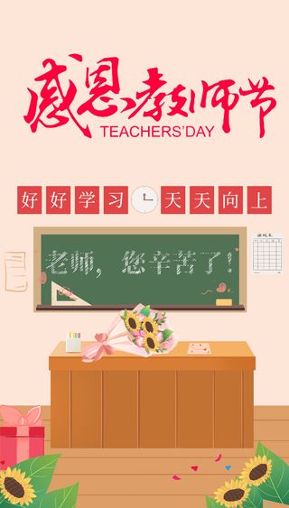 感恩教师节广告海报PSD素材