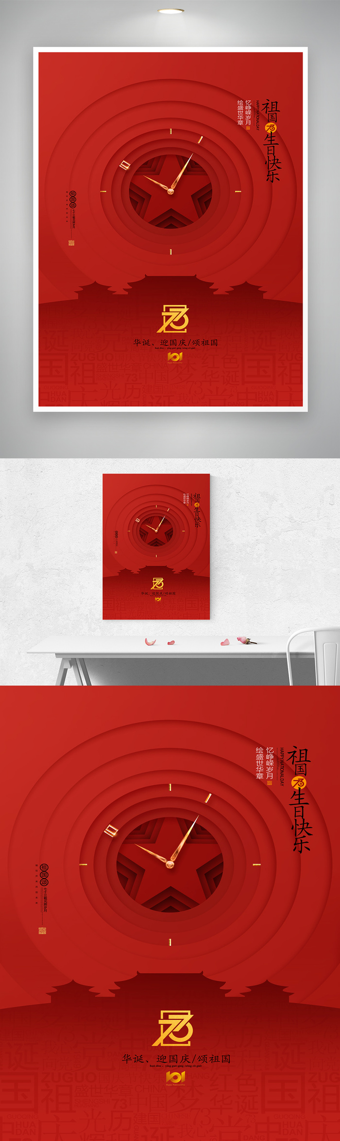 大气国庆73周年图片