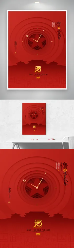 大气国庆73周年图片