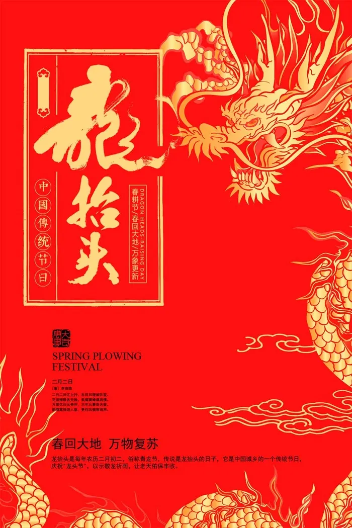 龙抬头 龙抬头活动海报psd模版下载