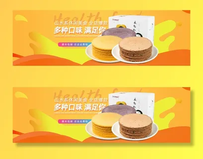 电商广告清香甜饼橙色背景