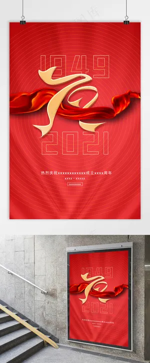 国庆 国庆节海报