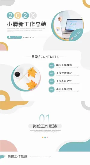 黄绿小清新工作总结汇报PPT模板_预览图