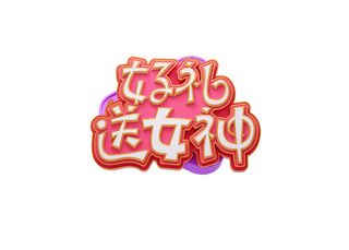 女神节女王节三八妇女节促销艺术字元素3D立体渲染C4D模板png素材