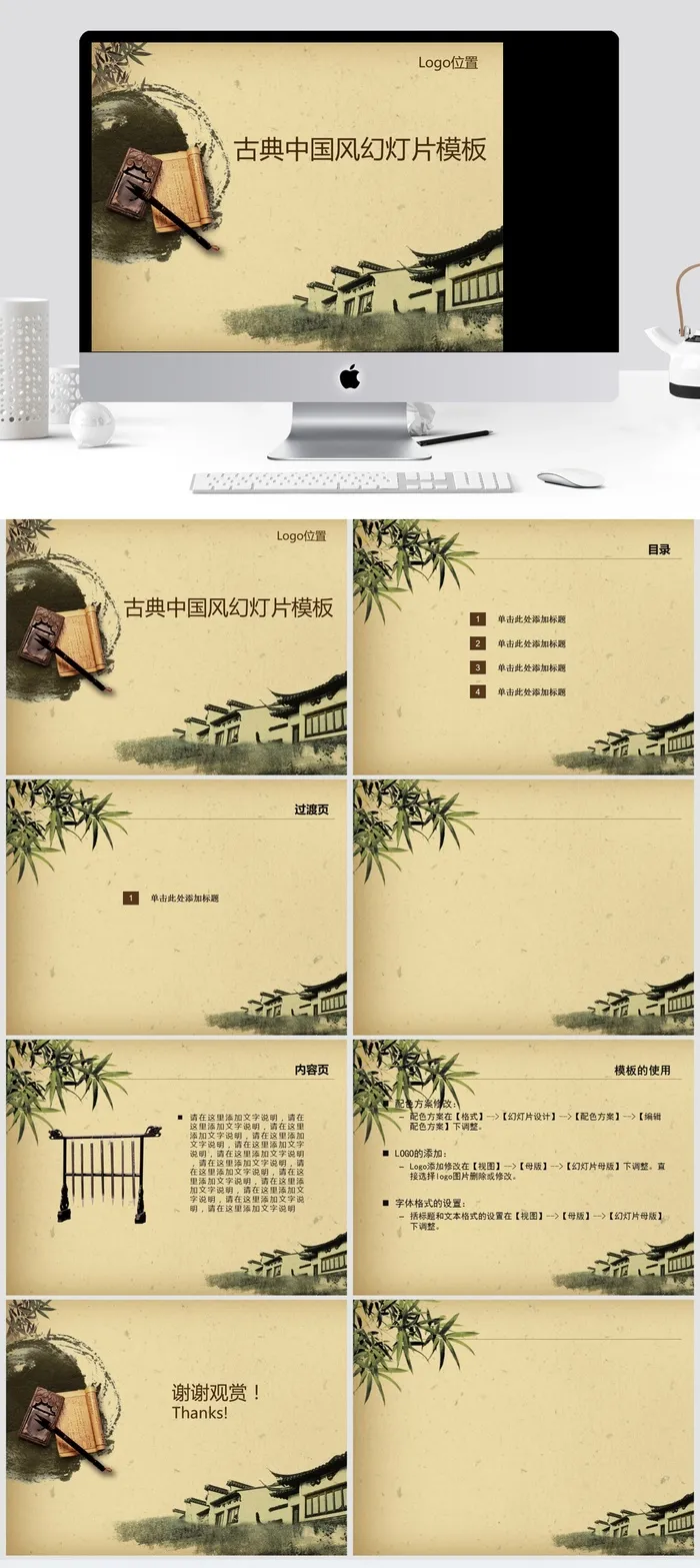 古典书籍 毛笔 古典房檐中国风ppt模板