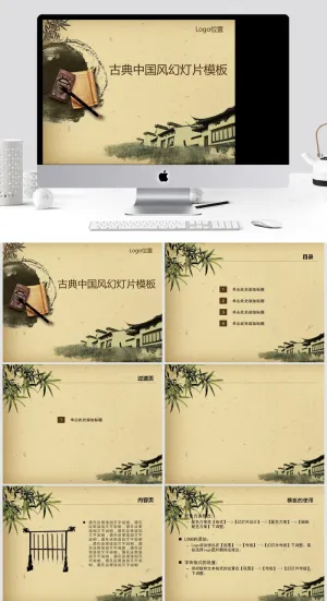 古典书籍 毛笔 古典房檐中国风ppt模板预览图