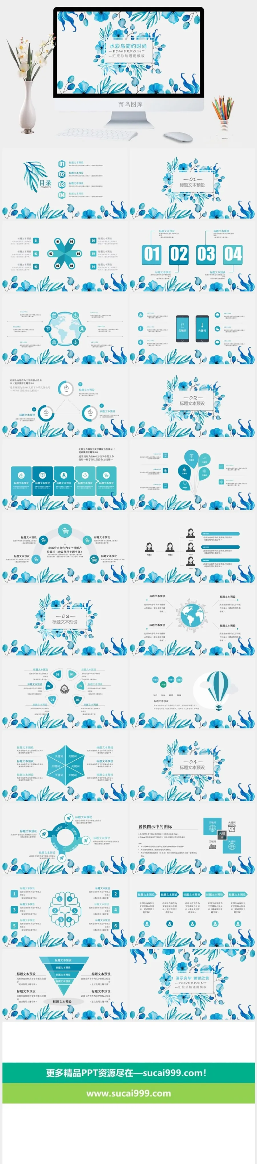 水彩小清新简约PPT模板