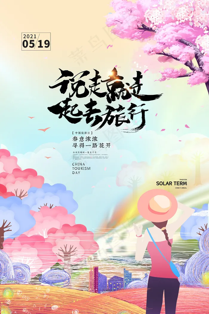 创意唯美校园毕业季海报psd模版下载
