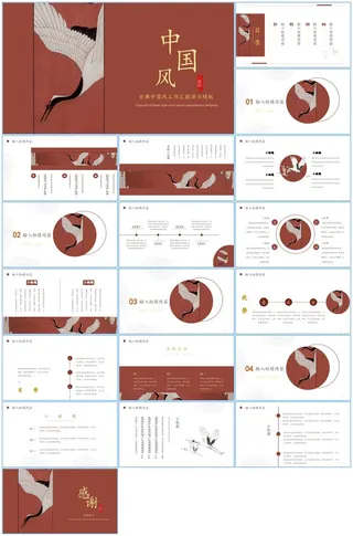 中国风国潮高端ppt模板