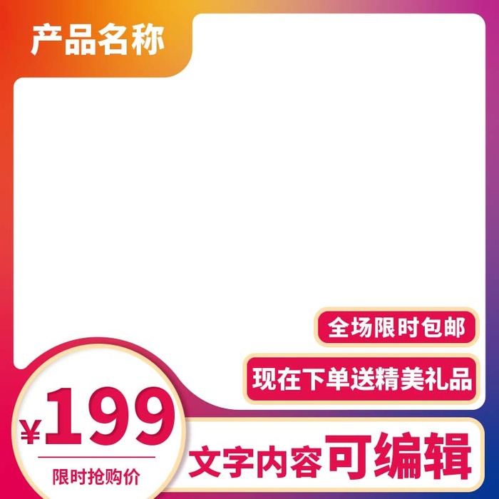 电商主图 电商主图模板psd模版下载