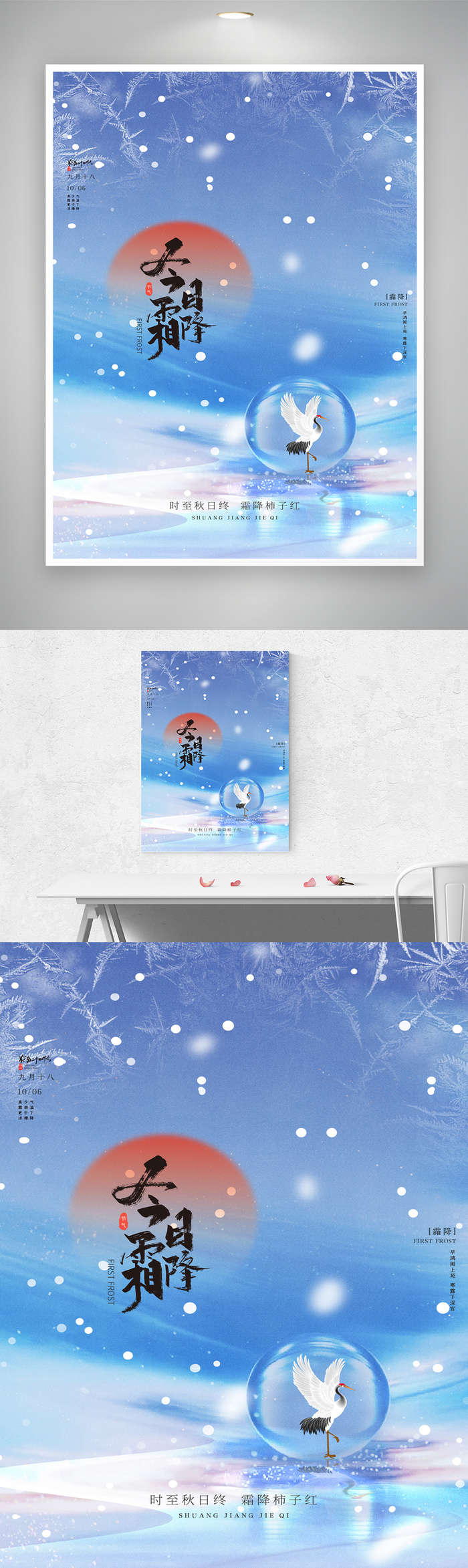 简洁霜降营销图片