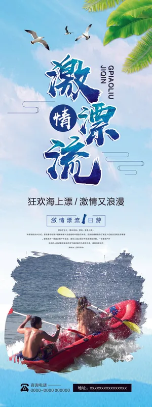 旅游度假休闲休息宣传海报