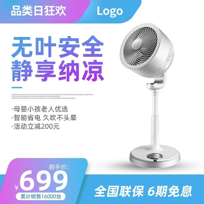 电商主图 电商促销主图psd模版下载