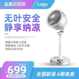 电商主图 电商促销主图