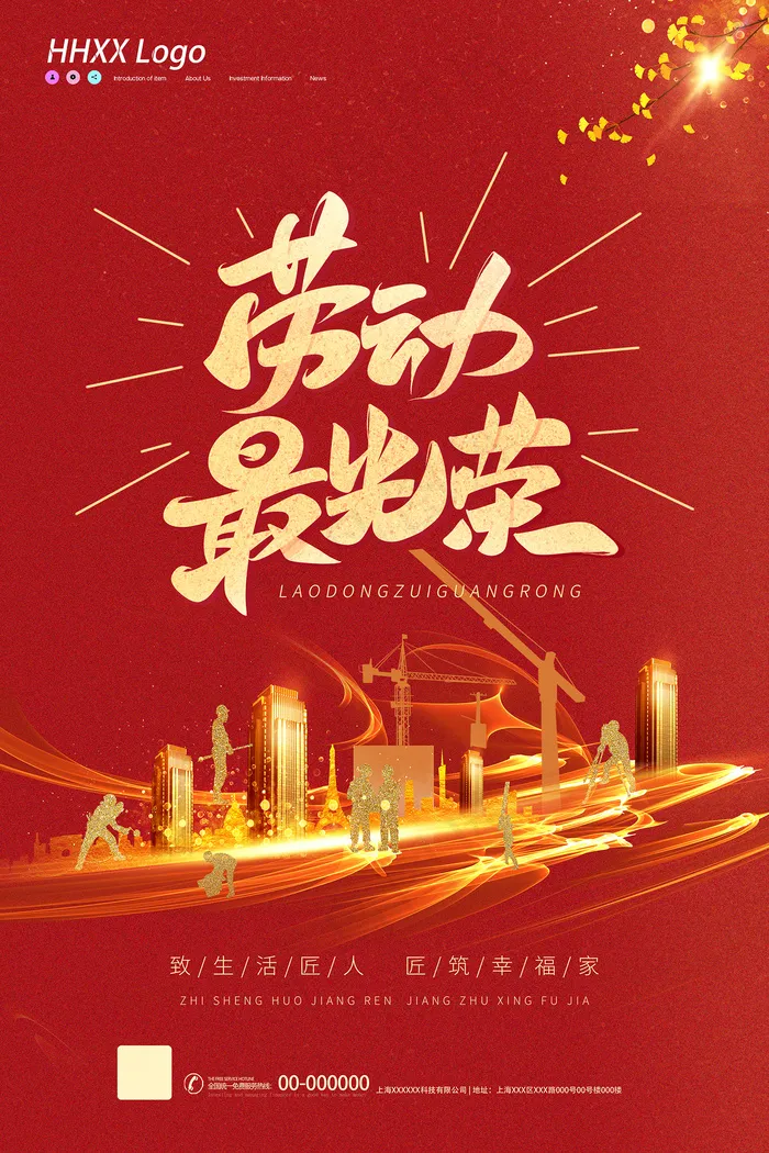 51创意大气五一劳动节海报psd模版下载