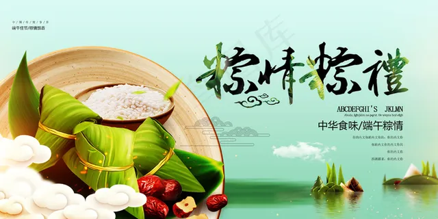 端午节海报 端午节海报