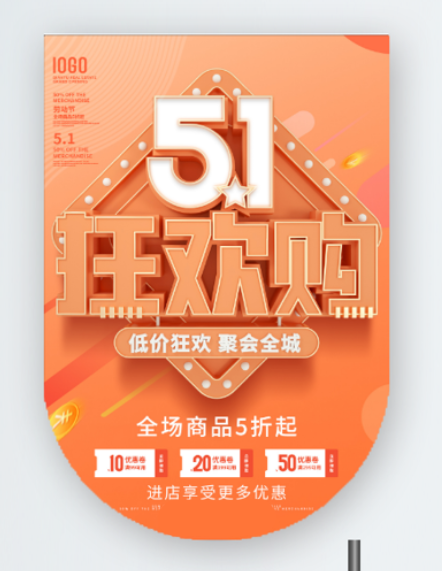 五一劳动节促销吊旗展架