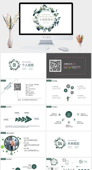 简约小清新ppt模板预览图