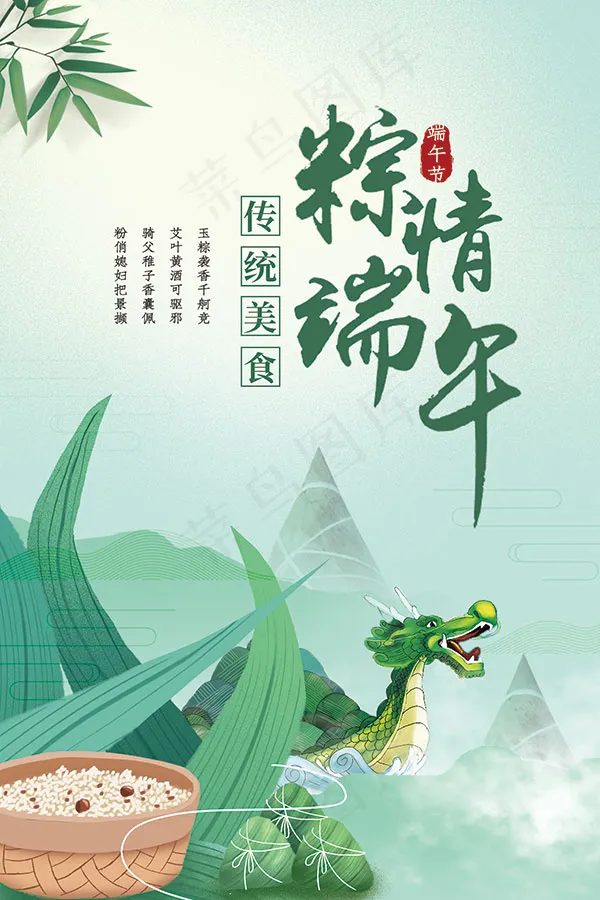 端午节海报psd模版下载